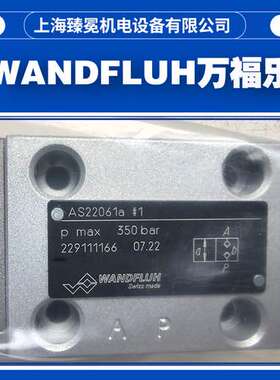 优惠大量现货AS22061a-G24瑞士Wandfluh无泄漏电磁换向阀