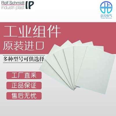 德国 RSIP 工业组件 塑料板 塑料棒 塑料型材 可询价