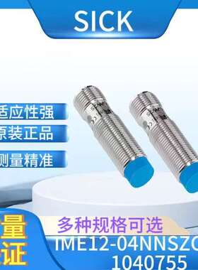 德国SICK全新原装正品保证IME系列IME12-04NNSZC0K 1040755短小型