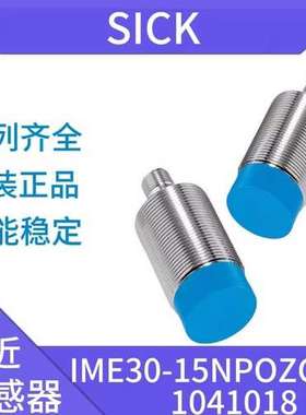 德国西克SICK电感式接近传感器标准型IME30-15NPOZCOS\t1041018