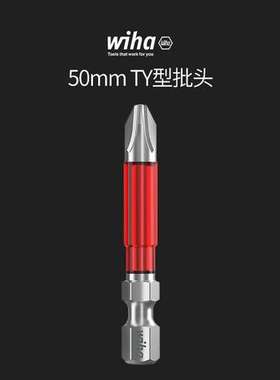 wiha威汉德国进口 49mmTY型高精度批头手动电动冲击钻批手螺丝刀
