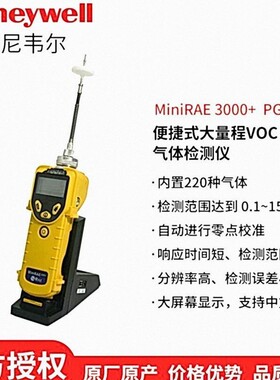 MiniRAE3000PGM7320美国华瑞RAE光离子化VOC气体检测仪