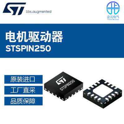 德国ST电机驱动器STSPIN250  多型号