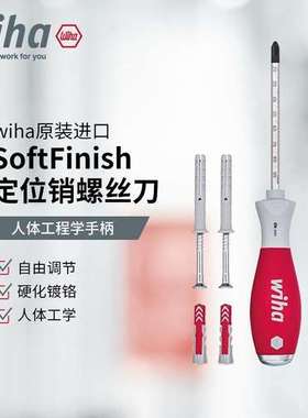 wiha威汉SoftFinish定位销螺丝起子5件套铬钼钒钢