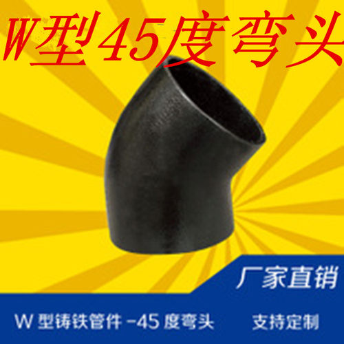45度弯头柔性排水联铸机制无沙