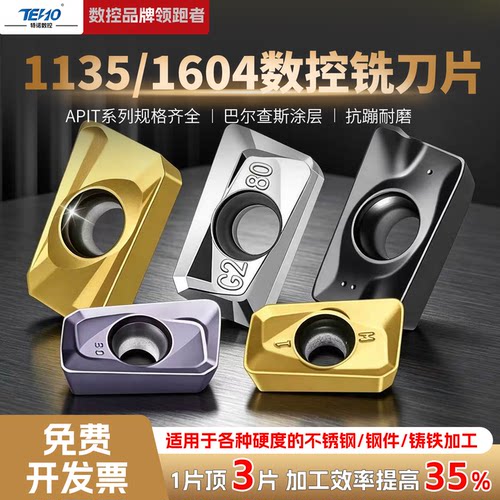 数控铣刀片APMT1135刀粒1604刀头