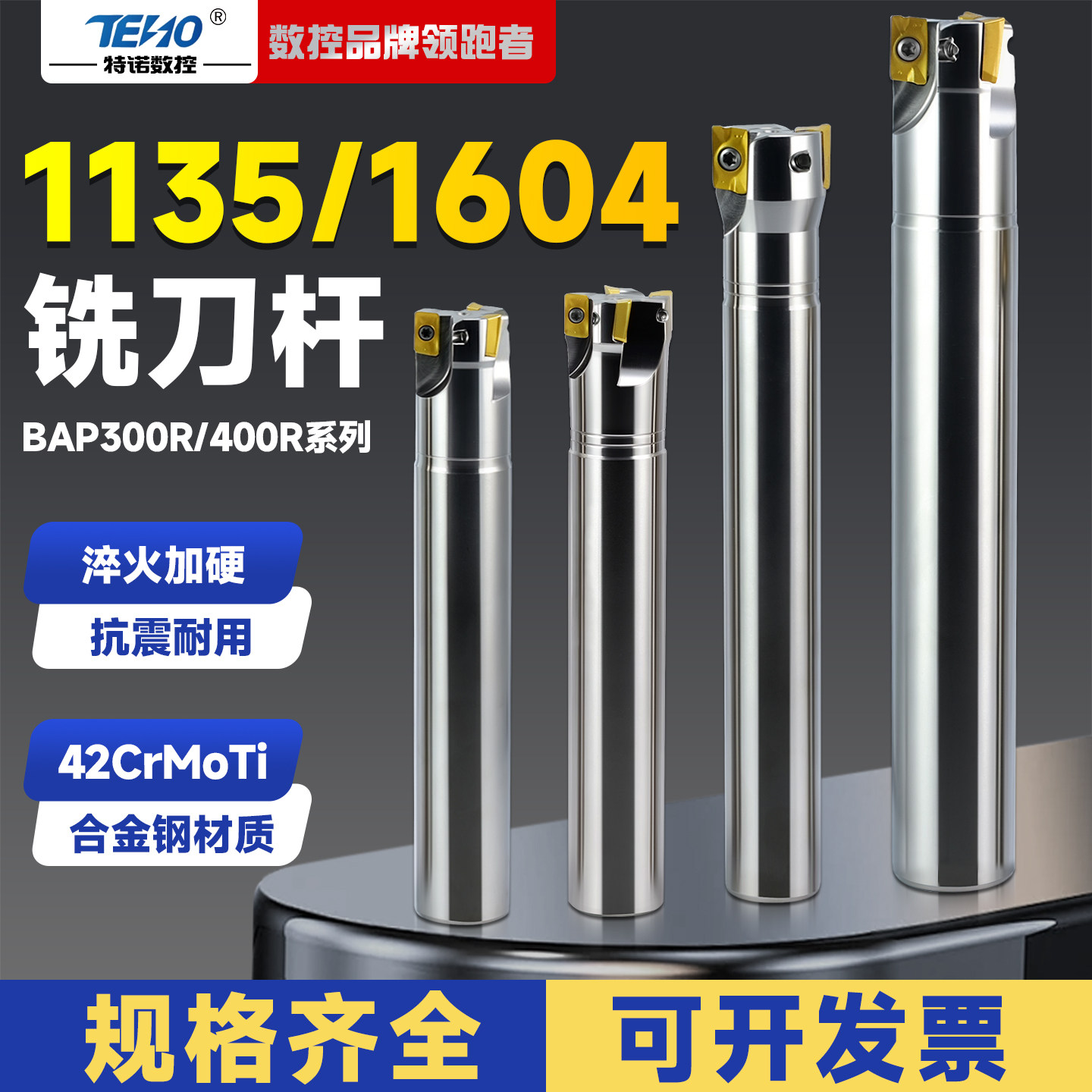 数控BAP1135铣刀杆300R快进给铣床加工中心1604飞刀杆400R铣刀杆
