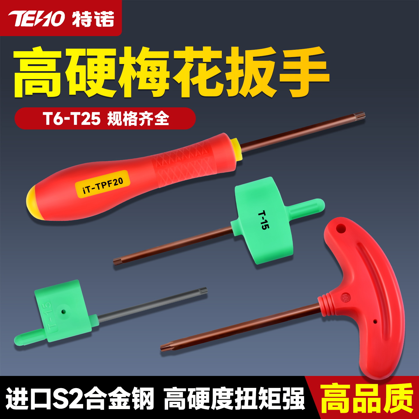 高强度淬火加硬旗形T型梅花扳手