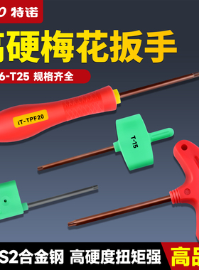数控刀杆刀盘梅花T型扳手T6T7T8T9T10T15T20内六角红旗扳手螺丝刀