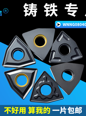 数控桃型球墨铸铁专用刀片WNMG080408生铁080404桃形外圆车刀刀粒