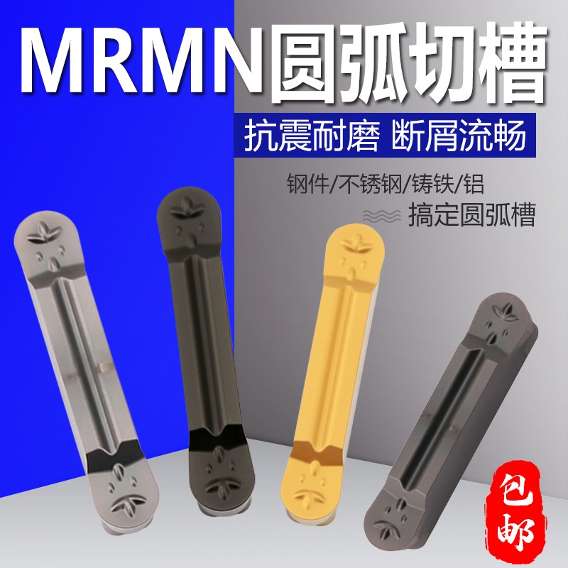 圆头切断车刀片数控车床MRMN300 400 R2 1.5钨钢合金圆弧切槽刀粒