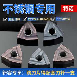 不锈钢专用数控刀片WNMG080408R-S桃型外圆不绣刚刀粒桃形开槽