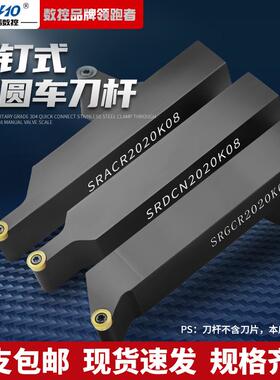 数控圆弧车刀SRACR/SRDCN/SRGCR外圆刀杆R4/R5/R6/R8/R10车刀片R3