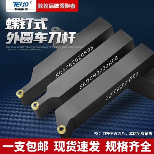 数控外圆圆弧球头车刀杆全系列！