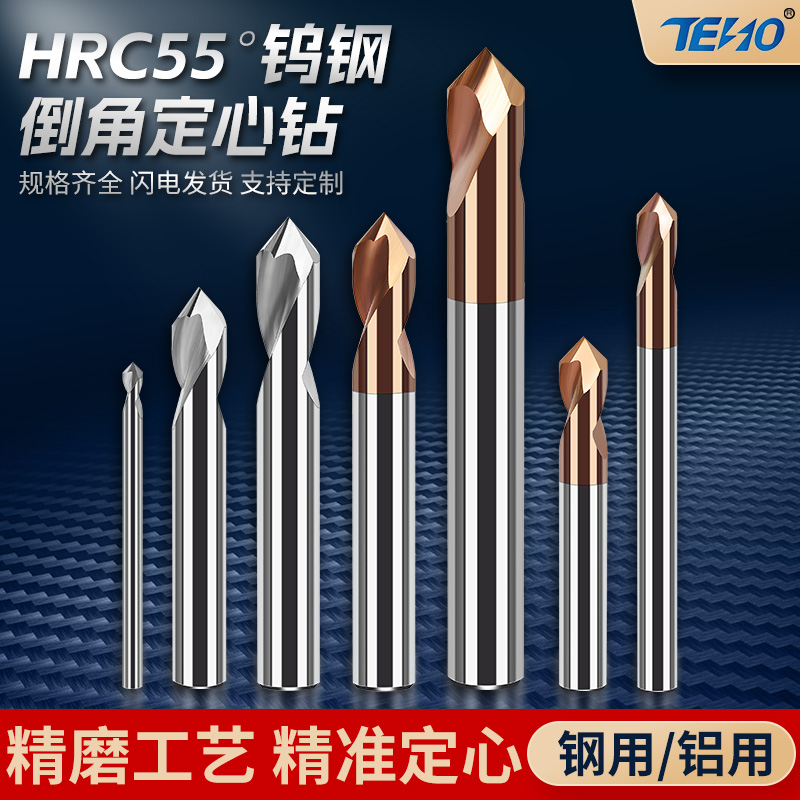 钢用&铝用钨钢90度定心钻倒角刀