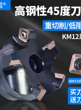 45度四方面铣刀片SEKT1204车淬火钢不锈钢耐磨盘刀刀粒KM12铣刀盘