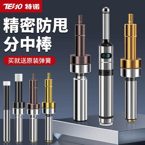 无磁陶瓷光电式高精密防甩分中棒