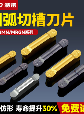 数控圆弧槽刀片圆头R1 R2.5仿形切槽割刀刀粒MRMN200 300 400 500