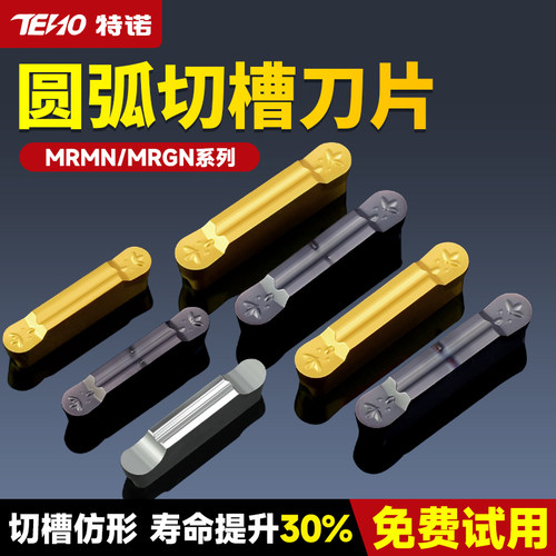 仿形车削切槽越程槽专用圆弧刀片