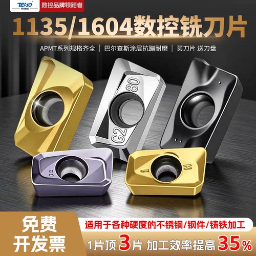 数控铣刀片APMT1135刀粒1604刀头