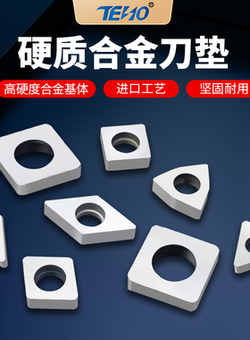刀垫 数控刀垫MW0804桃型三角螺纹四方合金刀垫车床刀架刀杆配件