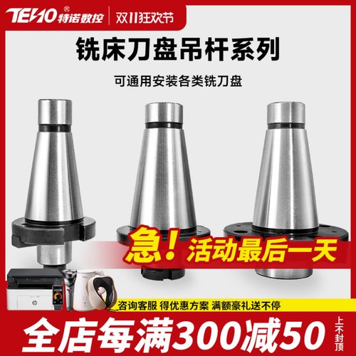 铣床7：24刀盘吊杆面铣刀盘刀柄NT30NT40NT50-FMB40/60带四孔吊杆