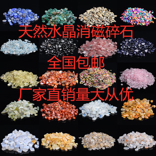 天然水晶碎石颗粒消磁石供佛曼扎七宝鱼缸水磨石晶瓷画摆件包邮