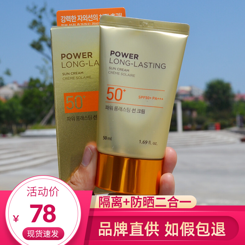 韩国正品 THE FACE SHOP 菲诗小铺POWER自然阳光防水隔离50倍防晒