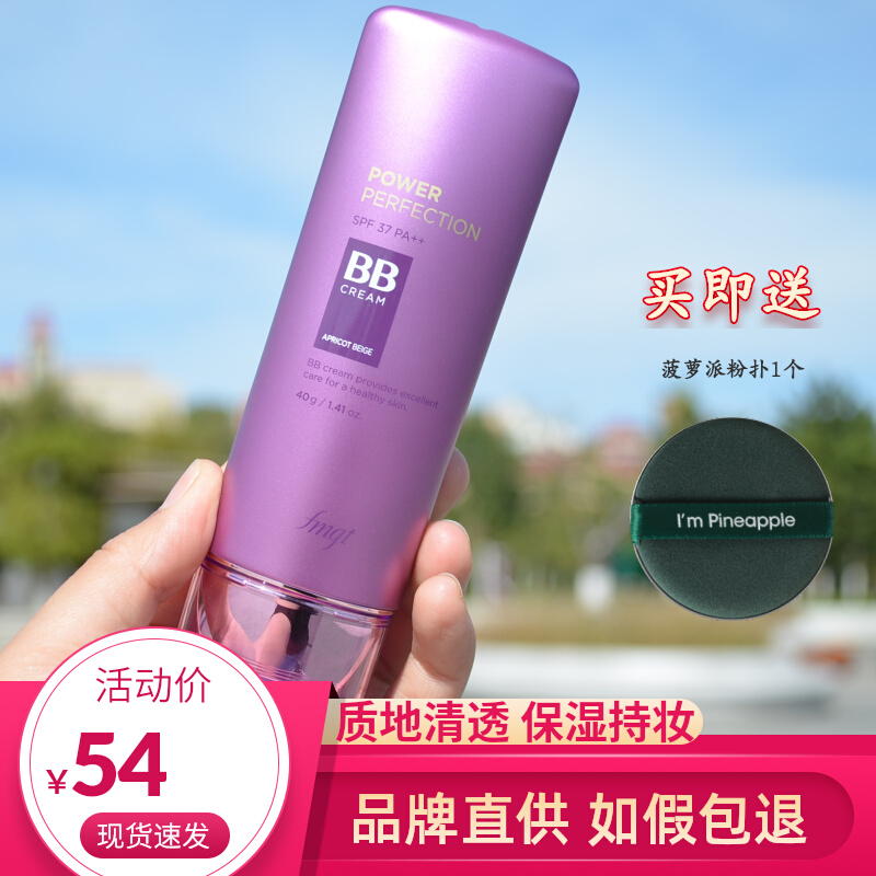 韩国 The Face Shop 菲诗小铺紫色清透BB霜保湿防晒遮瑕强裸妆好