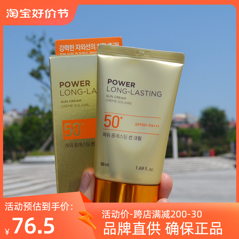 韩国正品 THE FACE SHOP 菲诗小铺POWER自然阳光防水隔离50倍防晒