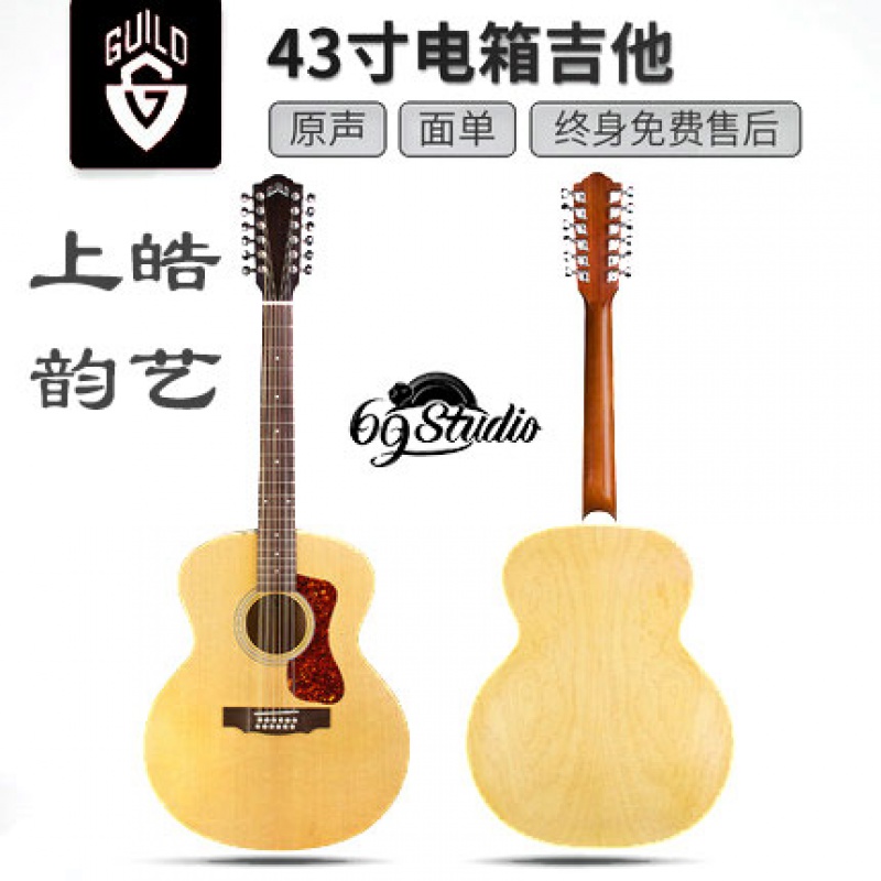 Guild F-2512E Maple 12弦民谣电箱面单板指弹42寸原声木吉他演奏|msdalam kategori Alat muzik/Guitar/Piano/Fitting, alat-alat muzik barat, instrumen rentetan barat, Guitar - Acoustic Guitar - dari Buy2taobao.com untuk memberikan perkhidmatan ejen Taobao profesional membeli