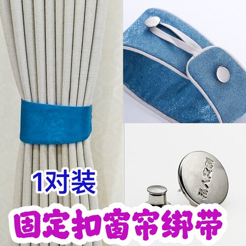固定扣窗帘绑带一对装床帘扣环绑饰扎束带收纳绳磁吸现代简约布艺