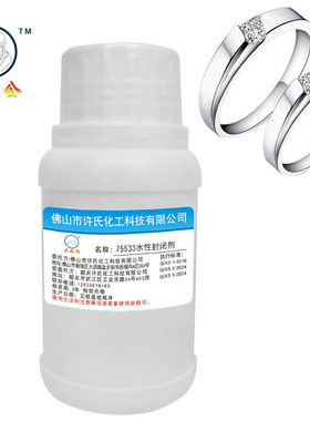 75533大头公金银保护银防变色剂电镀金银铜饰品抗氧化剂封闭剂