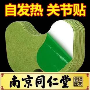 同仁堂艾草膝盖贴艾灸膝关节专用发热贴颈椎热敷贴护膝保暖正品