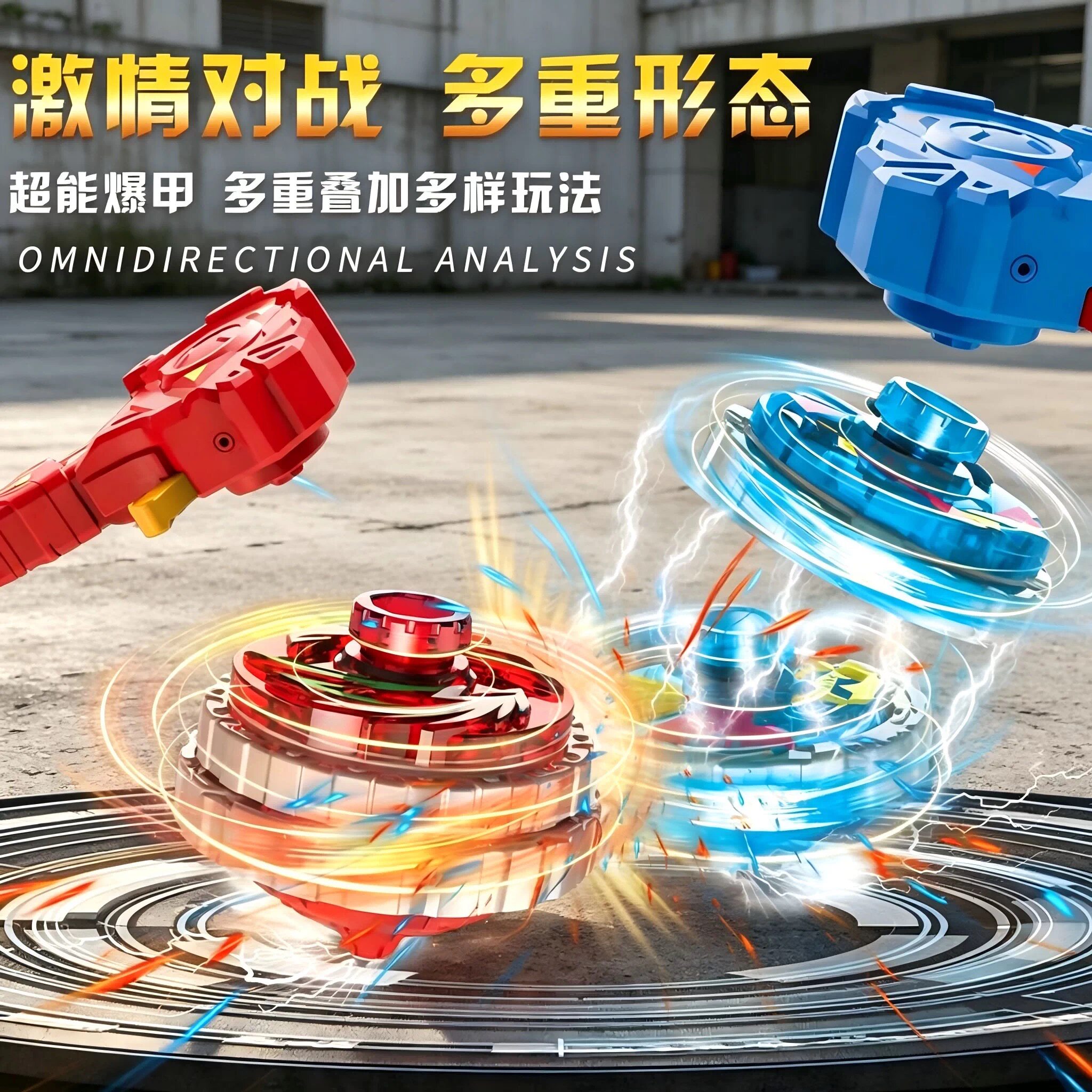 合金灯光战陀升级版儿童陀螺2种形态爆甲出击战斗玩具套装对战