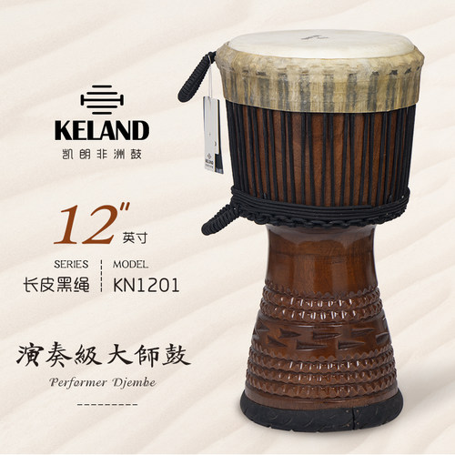 KELAND凯朗 KN1201/KN1301 大师长皮鼓12/13寸（黑绳）