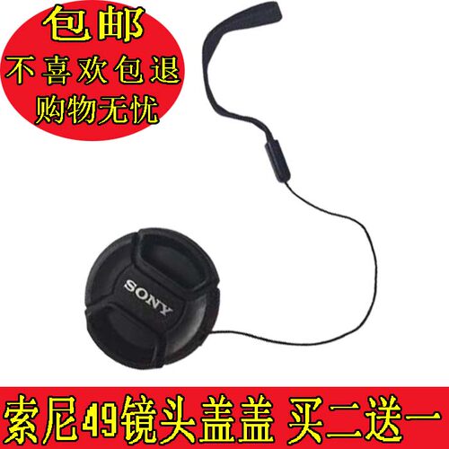 适用索尼黑卡RX1R NEX-7 5N F3 ILCE-a7微单18-55相机49mm镜头盖
