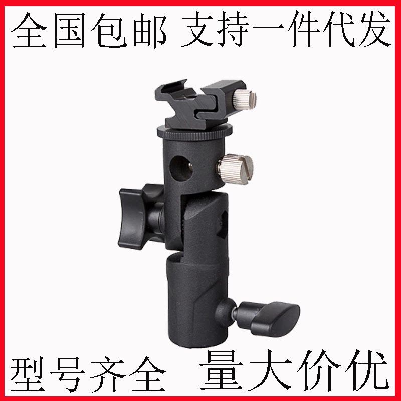 全金属闪光灯座 E型底座闪光灯摄影伞灯架固定支架1/4螺丝3/8转换图片