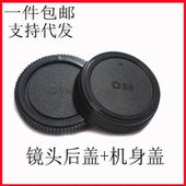 前后盖 后盖防尘保护套装 适用奥林巴斯Olympus OM卡口镜头机身盖