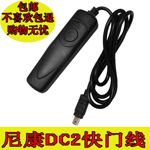 适用尼康DC2快门线D750 D3200 D7100 D7000 D90 D5200D5300快门线