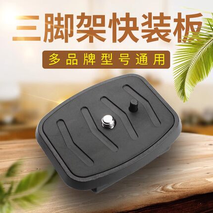 云台快装板伟峰WT3730 3750 3770 3570 3550 3530 3540三脚架底座
