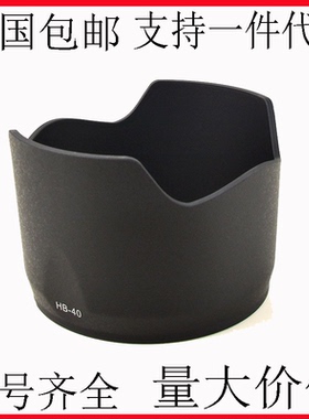 HB-40遮光罩适用于尼康AF-S24-70mmf2.8G镜头卡扣可反扣 1代 77mm