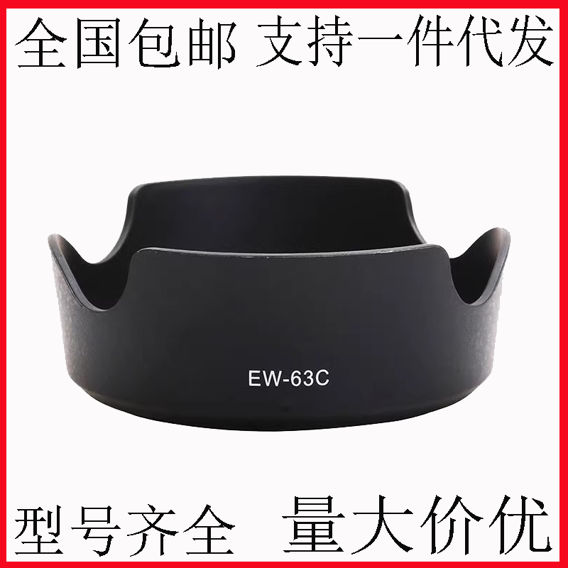 适用佳能RF 24-50mm镜头18-55STM EW-63C遮光罩R8/700D/200D/750D 3C数码配件 遮光罩 原图主图