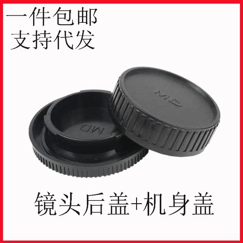 MD机身盖和后盖适用于美能达Minolta镜头后盖和机身盖MD卡扣