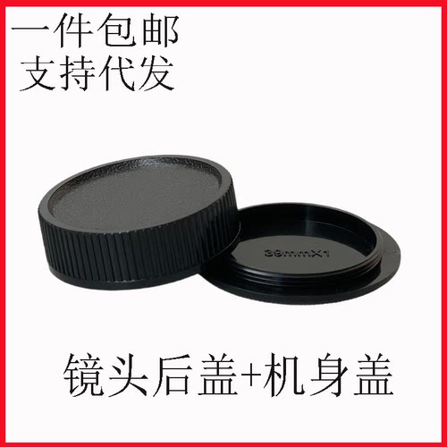 M39镜头后盖+机身盖 适用于徕卡福伦达放大镜头L39 M39镜头后盖