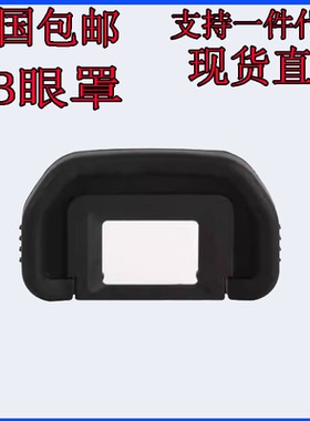 6D2佳50D能60D70D80D90D单反相机取景器保护6D5D2目镜罩20D30D40D