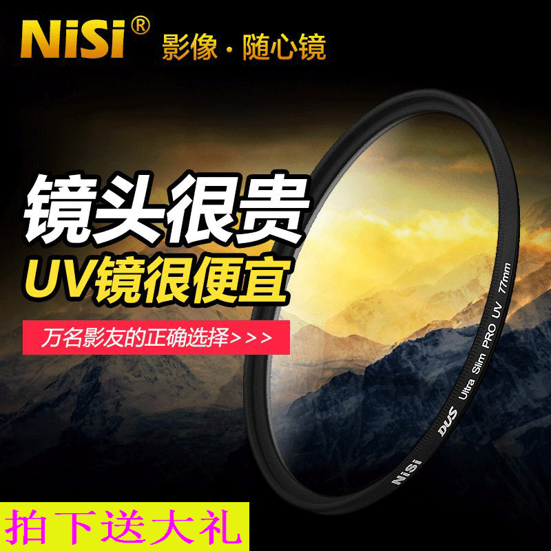 NiSi耐司UV镜105 37 46 49 52 55 58 62 67 72 77 82 86 95mm滤镜