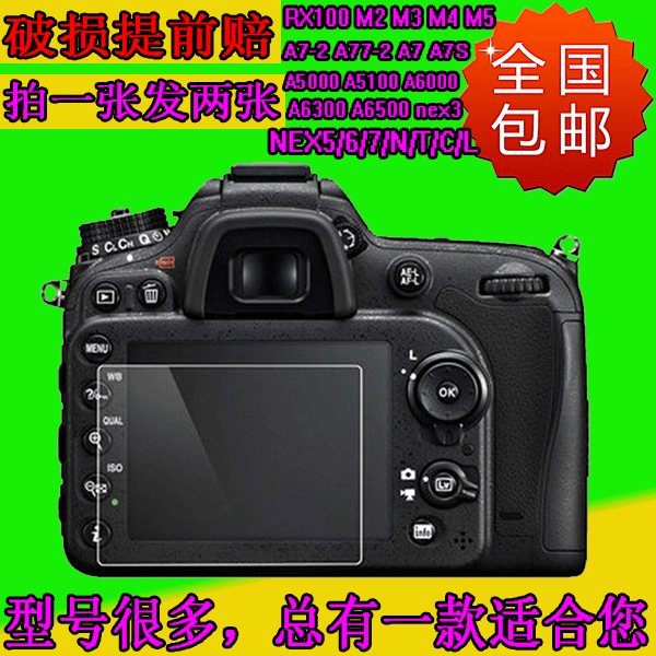 适用索尼微单A6300 A6000 RX100A5000 NEX3N 5 6 7相机钢化贴膜