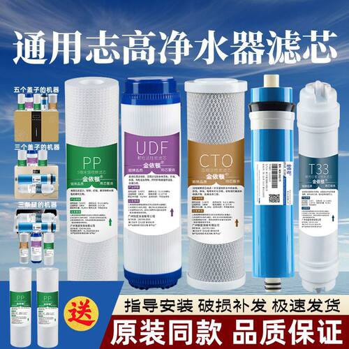 适用志高净水器滤芯通用家用HR101-103/T580/T550PPC复合五级滤芯