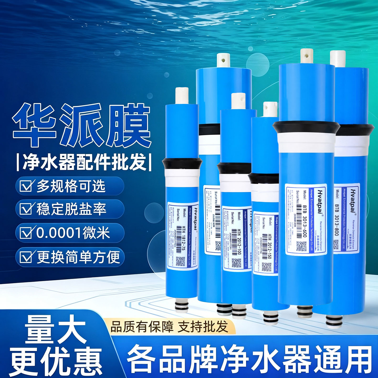 华派反渗透ro膜净水器滤芯图片
